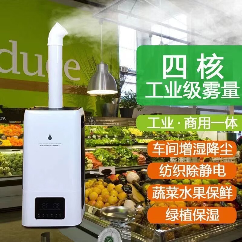 熊途熊工业大雾量烟叶回潮超声波超市麻辣烫商用摆摊蔬菜喷雾保鲜加湿器 23.8升智能四向喷款