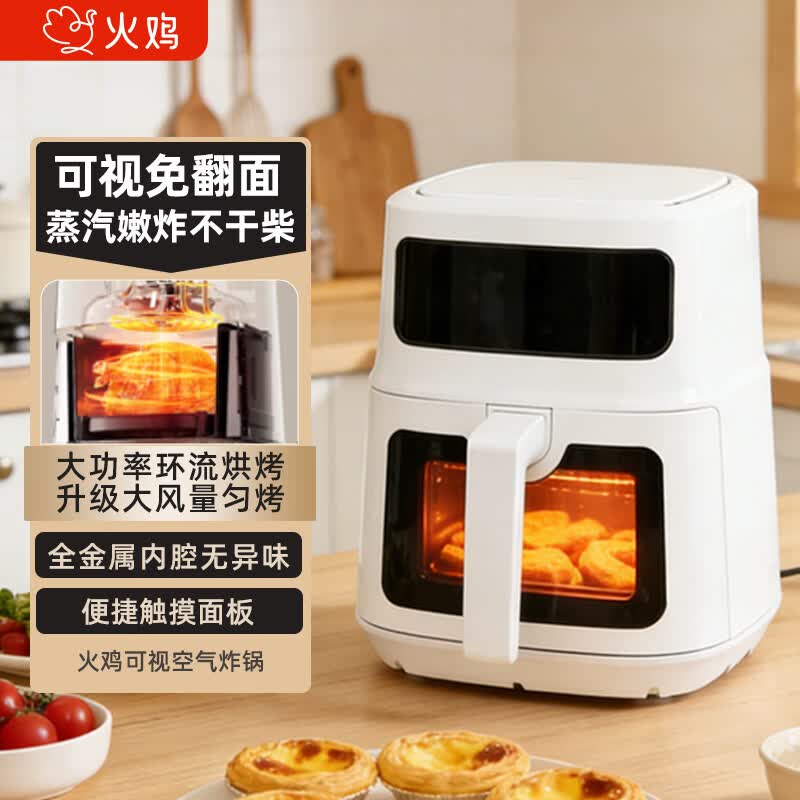 火鸡（HUOJI）【价保618】空气炸锅家用可视免翻面多功能空气炸锅蒸烤一体5L全自动大容量金属内腔