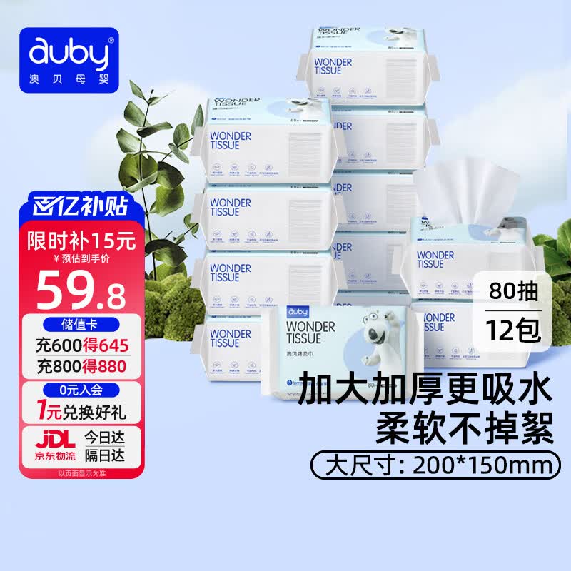 澳贝婴儿绵柔巾80抽12包 53.82元 - 折送网