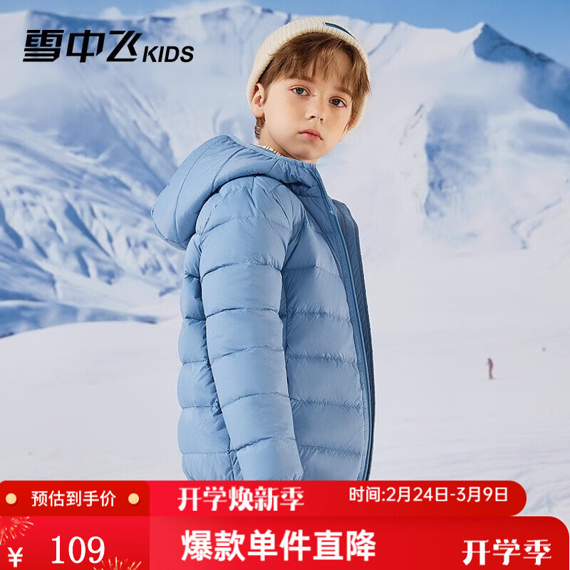 雪中飞童装儿童轻薄羽绒服男童新款中大童女童薄款外套冬 深雾蓝 140
