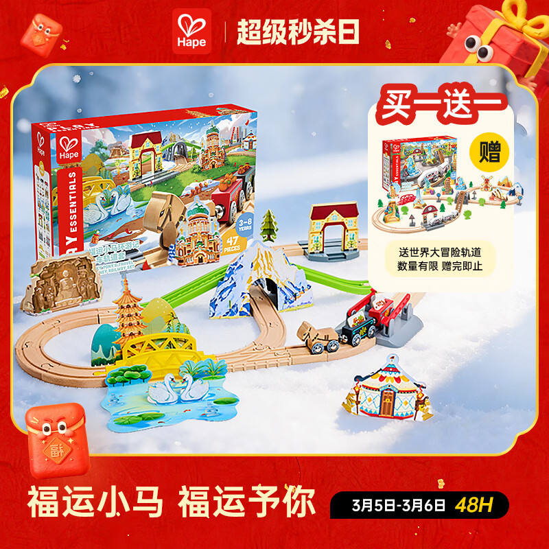 Hape儿童轨道玩具木质福运小马环游记火车轨道套宝宝生日礼物E7542