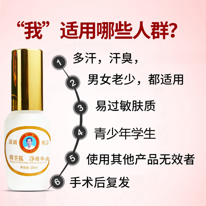 明荃狐臭净官方加强浓缩液腋下狐臭剂腋窝去孤臭祛液臭腋窝止汗香体露 （加强定制浓缩液）单瓶20ml