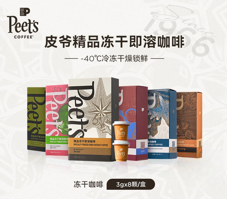 Peets皮爷精品多风味冻干速溶咖啡粉小罐装即溶黑咖啡4盒 巴西*2+百利*2 4x8x3g 冻干4盒