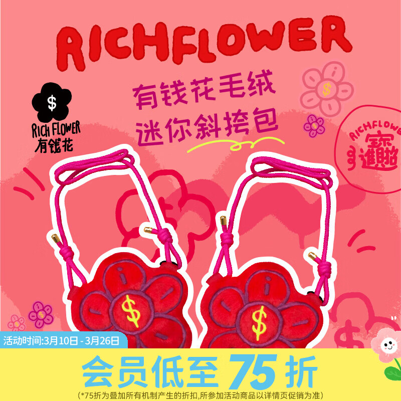 屈臣氏有钱花迷你斜跨毛绒包 红色