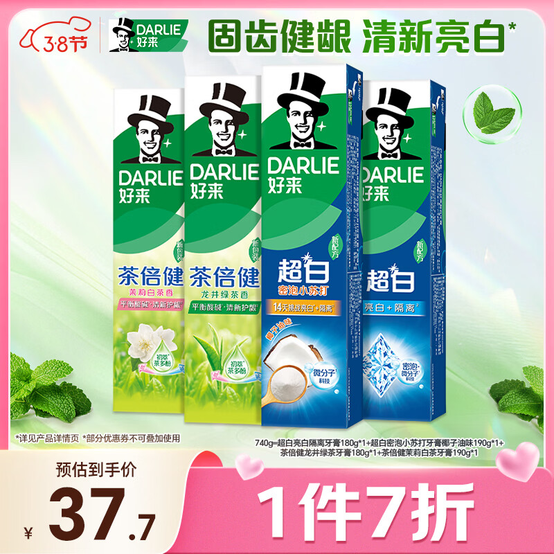 好来(原黑人)超白小苏打茶倍健清新口气洁齿亮齿焕白牙膏 4支740g