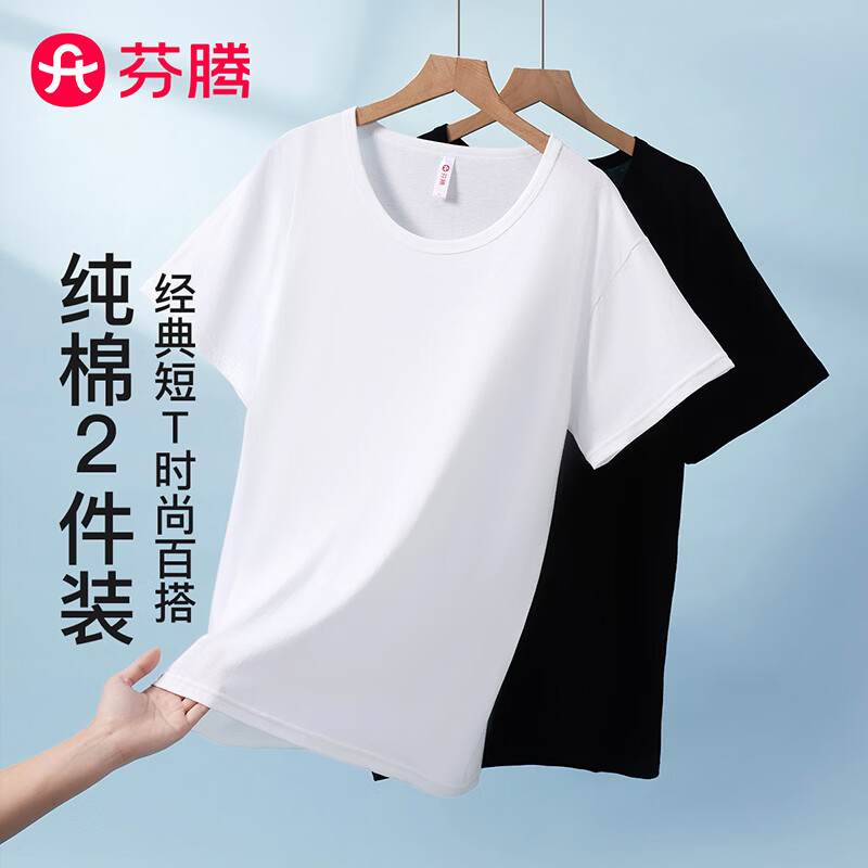 芬腾100%纯棉短袖男士T恤2026夏季新款圆领休闲时尚亲肤打底上衣 组合一【白色+黑色】 L