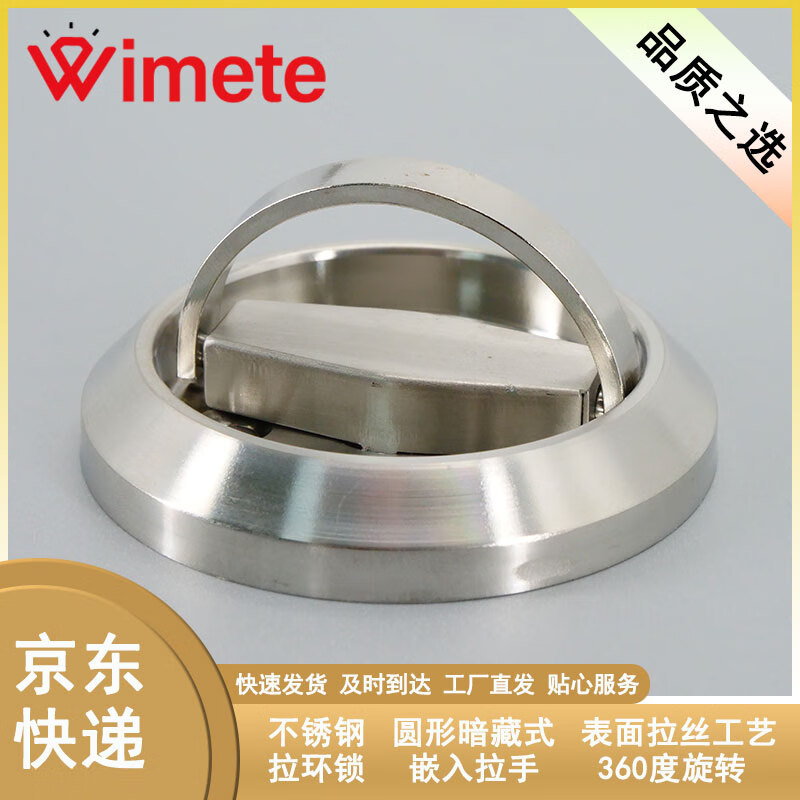 wimete威美特 WIkp-310不锈钢拉环锁 圆形暗藏式嵌入拉手 拉环单面(拉丝)