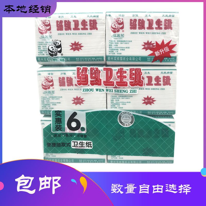 双熊猫卫生纸抽取式300抽*6包厕纸皱纹纸抽纸草纸速溶卫生纸家用 3提（18包）箱子打包（划算） 1层 1抽*1包