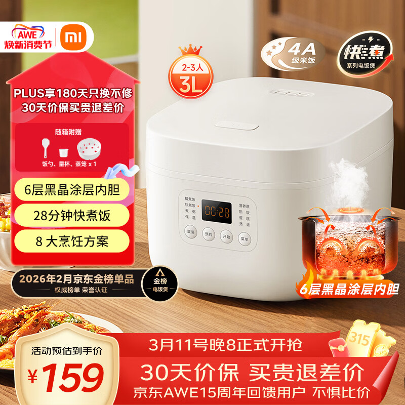 米家 小米电饭煲家用2-3人 多功能电饭锅煮粥锅煮饭 不粘内胆 智能预约N1 3升 节能版【能效升级】