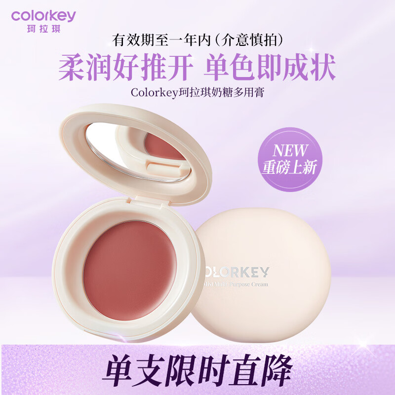 Color Key珂拉琪软糯轻雾多用膏轻薄遮瑕不易脱妆（有效期至一年内介意慎拍 03橘子软糖