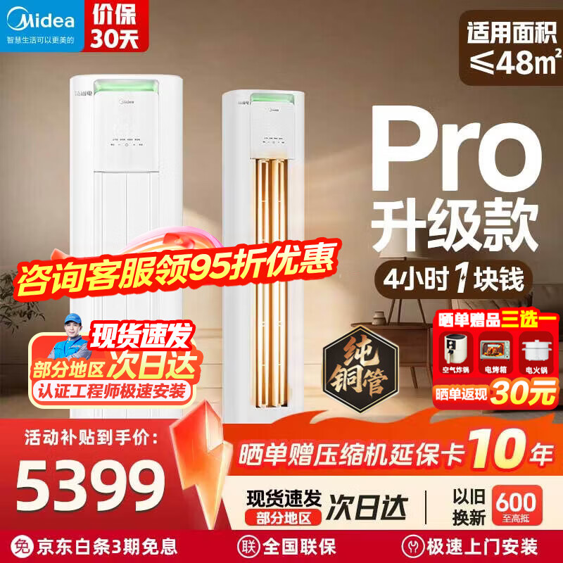 ���ģ�Midea���յ���ʡ��ultra ��3ƥpro��� ��һ����Ч���Ҳ���15%�����ʽ��Ƶ��ů���ÿ����յ��ҵ��Ծɻ��� ��ʡ��Pro һ����Ч ��3ƥ ��� 4566.21Ԫ