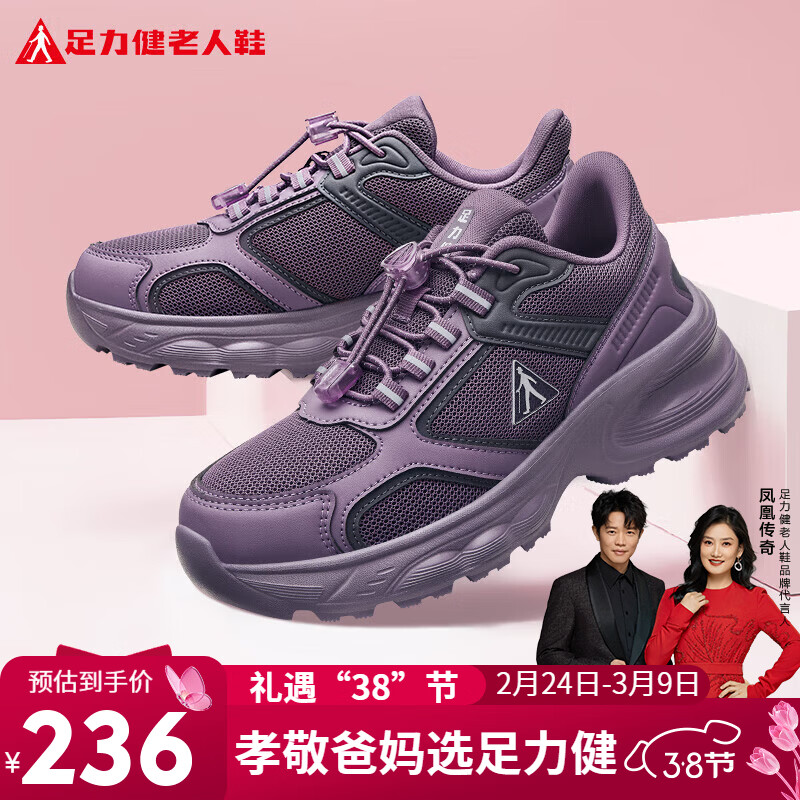 足力健中老年女士休闲鞋厚底百搭运动情侣款老爹鞋25339002J 槿紫-女 37