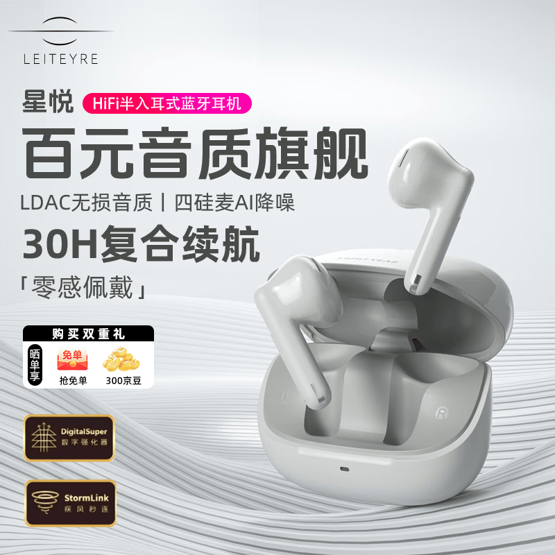 籁特易耳星悦 蓝牙耳机半入耳AI通话降噪学生游戏运动音乐LDAC高音质真无线耳机蓝牙5.4长续航适用苹果华为 太空灰【LDAC旗舰音质】 超长续航