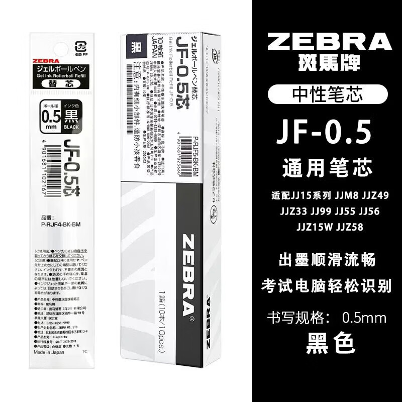 �����ƣ�ZEBRA�����Ա���о JKL-0.5о������J2JZ33��0.5mm�ӵ�ͷRJF5�ӵ�ͷ�������Ա��滻о JF-0.5mm��ɫ 5֧װ 19.9Ԫ