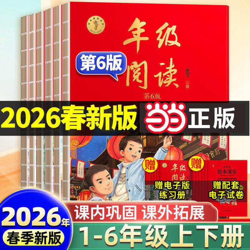 【2026春季】斗半匠年级阅读 绘本课堂第六版一二三四五六年级下册人教版全国通用小学生语文辅导资料课内课外拓展阅读理解专项训练123456年级上册下册年纪阅读 【一年级下】年级阅读（26春新版 第6版