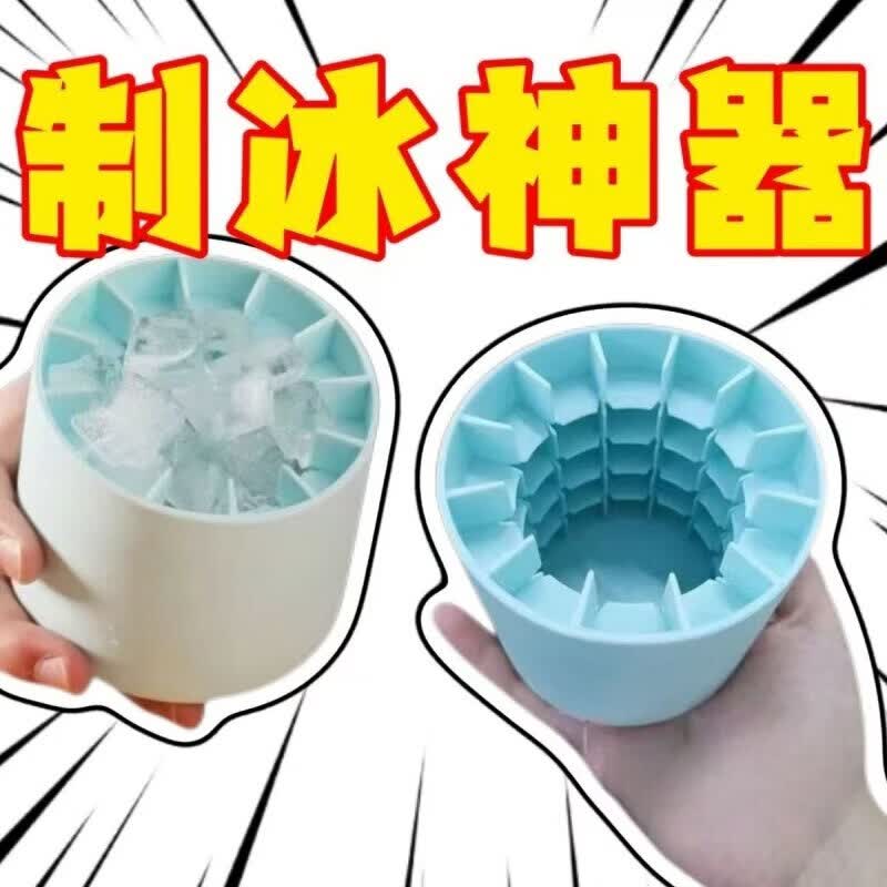 捏捏制冷杯冰冰格冰块模具速冻器制冰杯制冰冰盒家用冰桶冰盒圆筒 【6个装】制冰不等待 京东折扣/优惠券