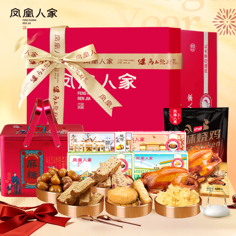 凤凰人家 唐山特产 糕点点心大礼包特产糕点礼盒麻糖花生酥休闲零食送长辈 【臻享版】唐山特产大礼包2.46kg