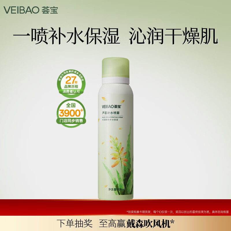 荟宝官方芦荟补水喷雾100ml清爽保湿换季敏感爽肤水护肤湿敷水男女 芦荟补水喷雾*1