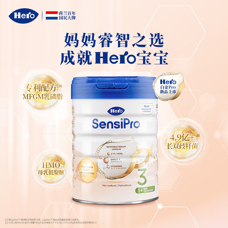 Hero Baby白金纸盒pro 婴幼儿配方奶粉 荷兰原装进口 母婴奶粉 牛奶粉 【4罐】白金pro3段