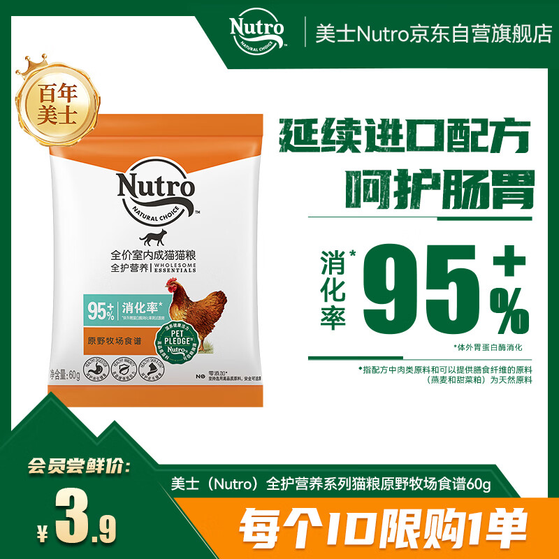 美士全护营养系列全价室内成猫猫粮鸡肉配方试吃试用小包装60g