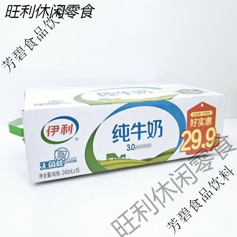 伊利新日期 伊利纯牛奶240ml*16袋 全脂无菌枕袋装纯奶生牛乳蛋白 纯牛奶240ml16袋 新老包装随机发货