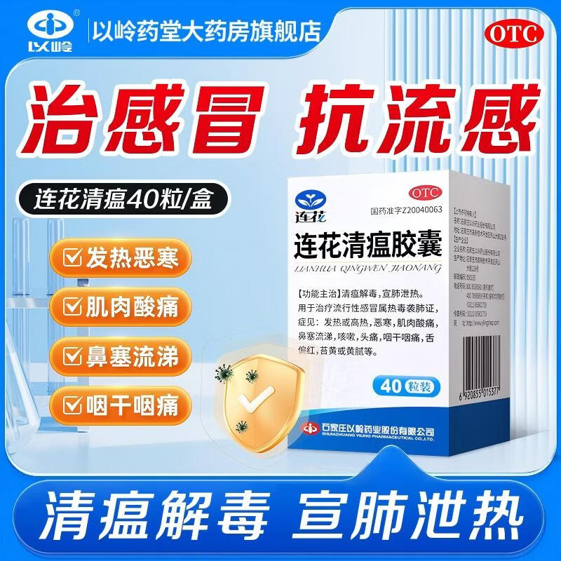 [连花（LIAN HUA）]连花清瘟胶囊 0.35g*40粒 5盒装 0.35g*40粒流感药抗病毒用药感冒咳嗽解热镇痛退烧药 28年5月过期