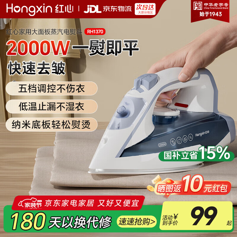 红心手持式电熨斗家用蒸汽挂烫机小型电熨斗干湿两用大功率烫衣服蒸汽熨斗家用挂烫机 RH1370【加大水箱陶瓷底板】