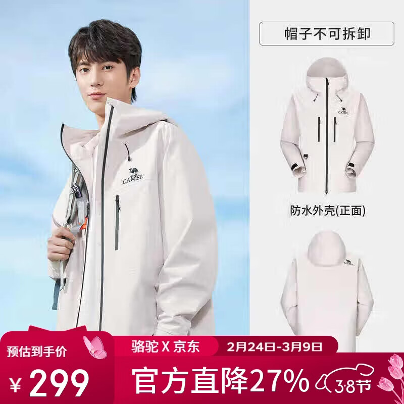 骆驼（CAMEL）户外冲锋衣硬壳全压胶单层轻量防风防暴雨登山服 1187  XL