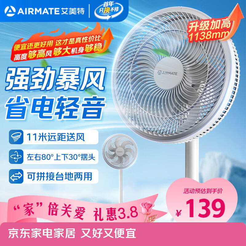艾美特（AIRMATE）【超级单品】七叶家用大风量落地扇电风扇台式桌面空气循环小风扇大角度摇头节能电扇 FS30-X97