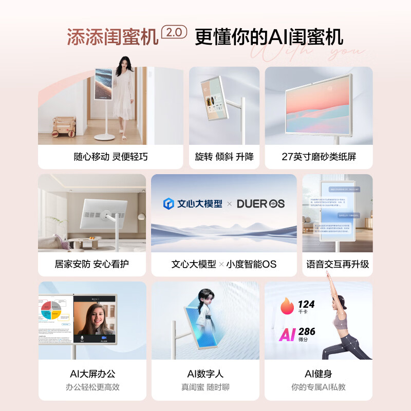 添添小度闺蜜机长续航版 智能平板 电视音响移动随心屏 27英寸大屏触控显示器 追剧唱歌XD-SDB21-2201