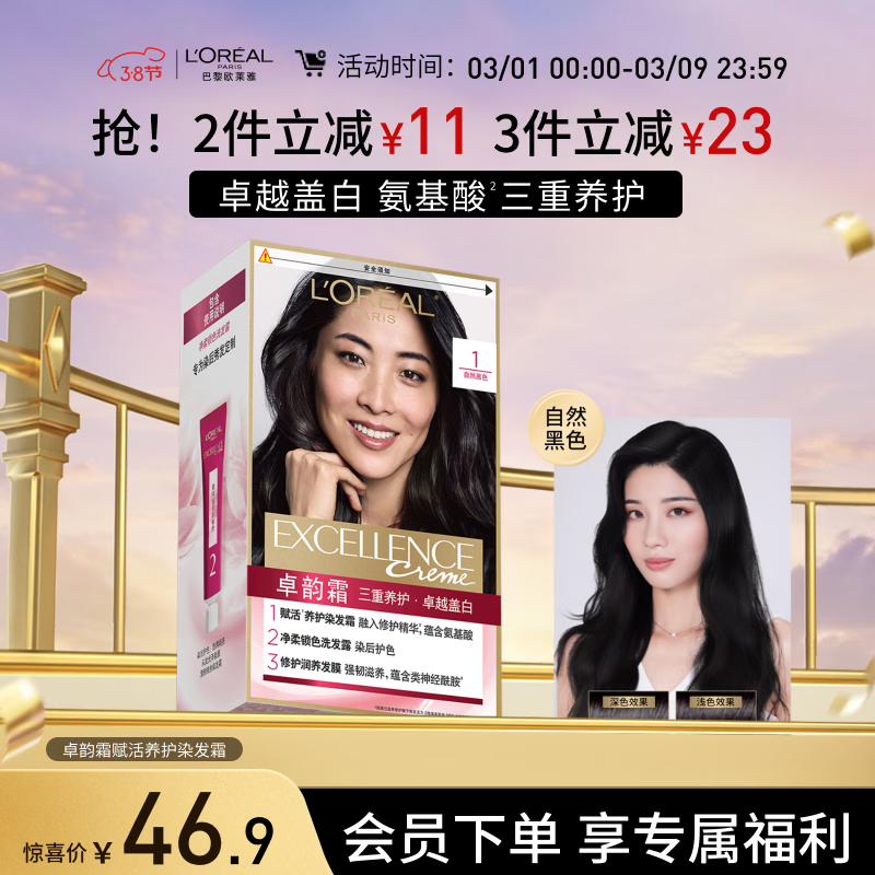 欧莱雅卓韵霜染发剂#1(自然黑色)盖白头自己在家染发膏