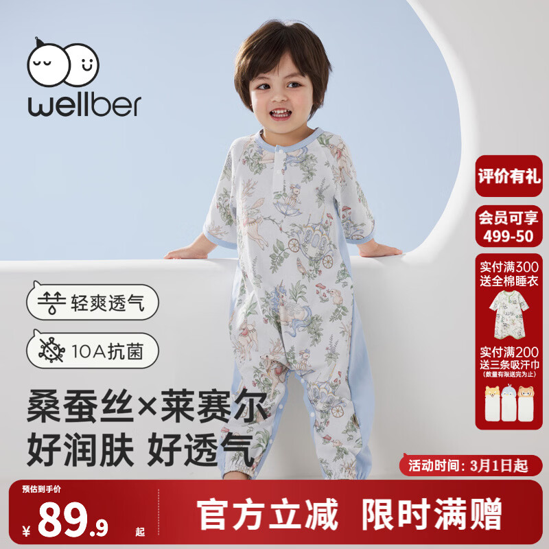 威尔贝鲁（WELLBER）婴儿睡袋竹棉纱布儿童睡袋七分袖分腿防踢被a类男童女童睡衣抗菌 【桑蚕丝×莱赛尔】鹿屿迷踪 73