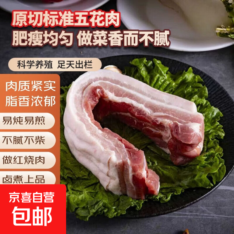精品猪五花肉 生鲜冷冻带皮大五花猪五花烤肉生猪肉烧烤食材 精品猪五花肉净重3斤