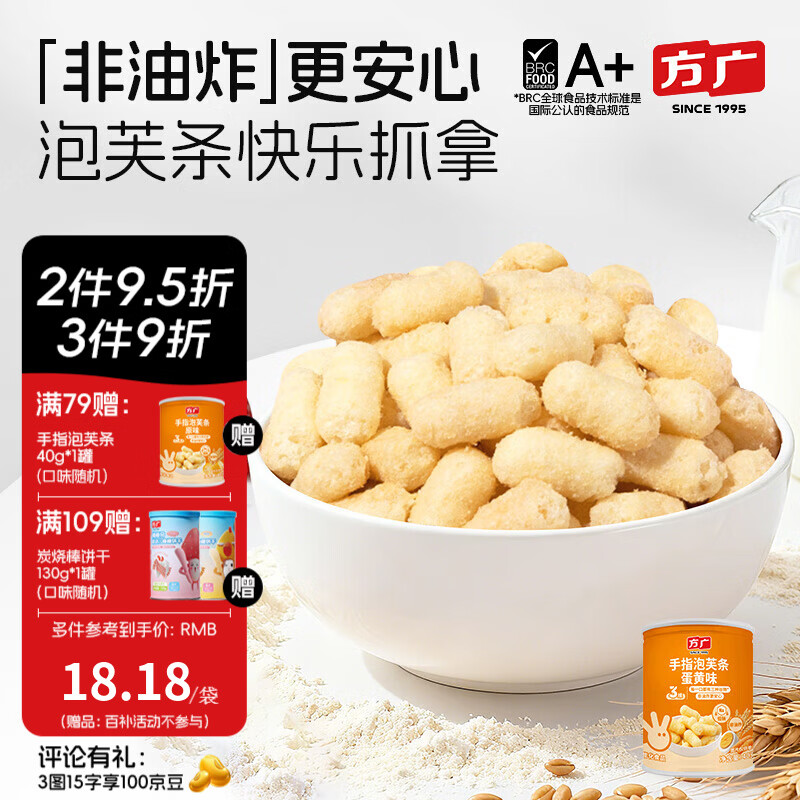 方广儿童零食磨牙棒米饼泡芙饼干小馒头溶豆软糖多种口味小包装 泡芙 蛋黄味40g