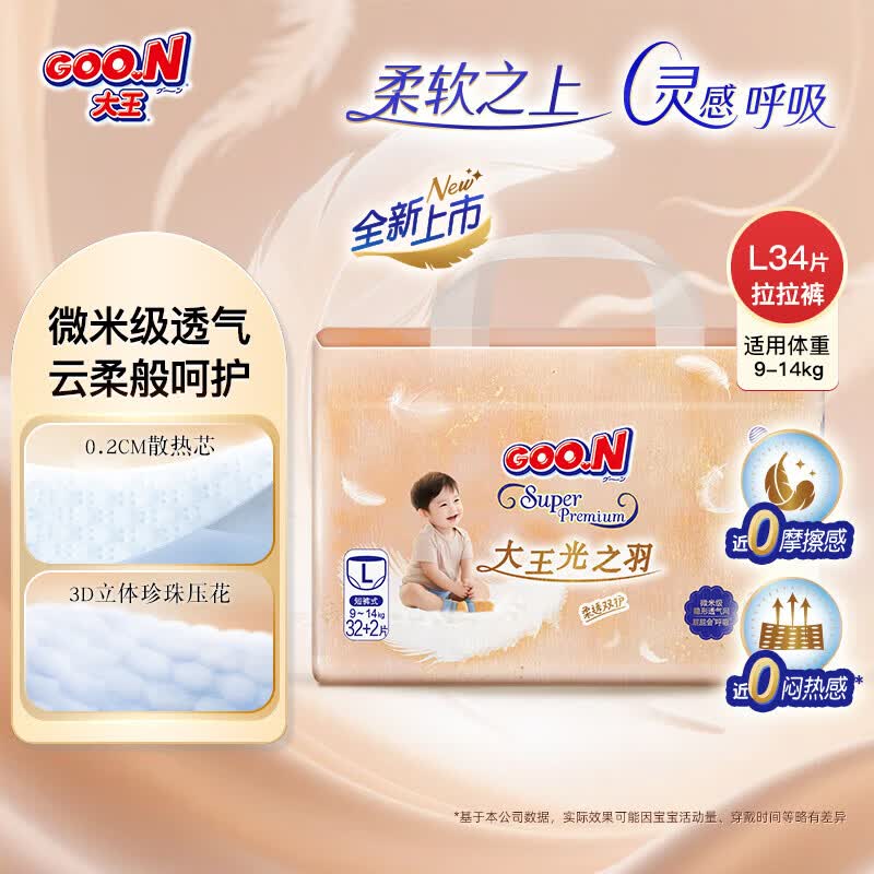 大王光羽系列拍2包 84元，大王天使系列拍2包 67.5元，大王光羽拍2包 42.5元 - 86线报