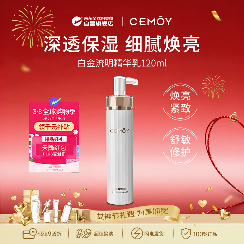��ʫ��cemoy�׽�����������Һ120ml��ˮ�޻�Ů��������38Ů������� 129Ԫ