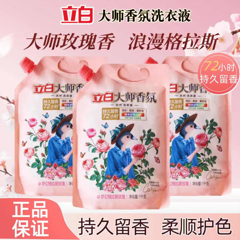 立白智净洗衣液护色护衣柔顺防串染低泡易漂洁净持久留香除菌 【10斤】5袋实惠装