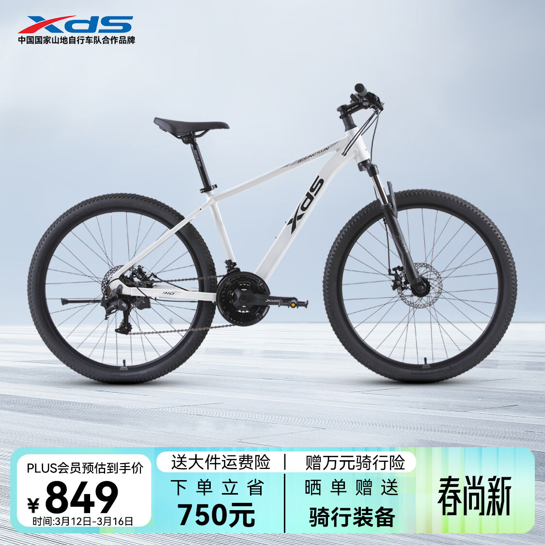 喜德盛（xds）山地自行车26款旭日310运动健身学生青少年成人骑行变速轻便单车 26款旭日310象牙白17寸