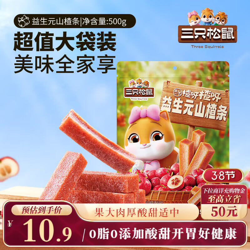 三只松鼠益生元山楂条500g 无添加儿童办公室蜜饯果干休闲零食