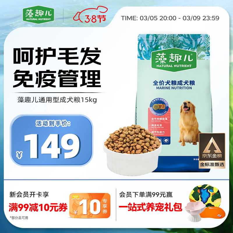 麦富迪狗粮 藻趣儿狗粮成犬粮牛肉螺旋藻 均衡营养15kg/30斤