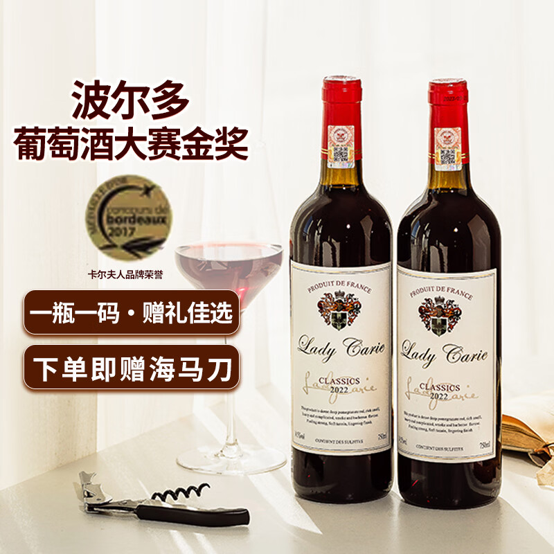 卡尔夫人（LadyCarle）法国进口红酒干红葡萄酒 原酒进口 双支自饮装750ml*2