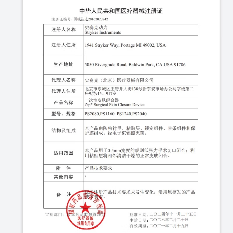 史赛克美国进口Zipline减张器8cm/16cm九院同款剖腹产皮肤缝合器减张贴 Zipline减张器16cm【1片】