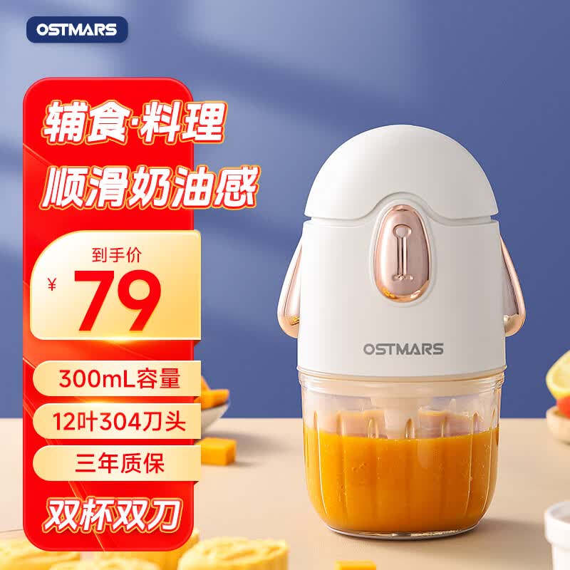 OSTMARS德国家用婴儿宝宝料理辅食机多功能蒜泥神器搅拌碎肉料理机绞肉机 双杯双刀款【12页刀304】奶油白0.3L