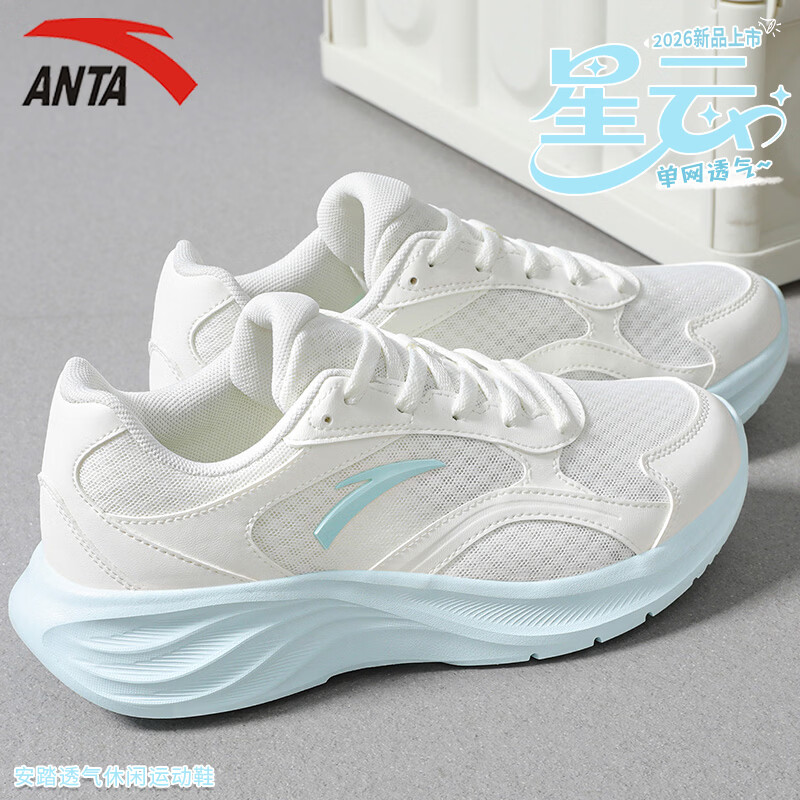 安踏（ANTA）星云2女鞋运动鞋子女夏季新款网面软底透气跑步鞋通勤百搭休闲鞋 象牙白/冰晶绿 【星云2.0-店长推荐】 37.5 【官方正品】