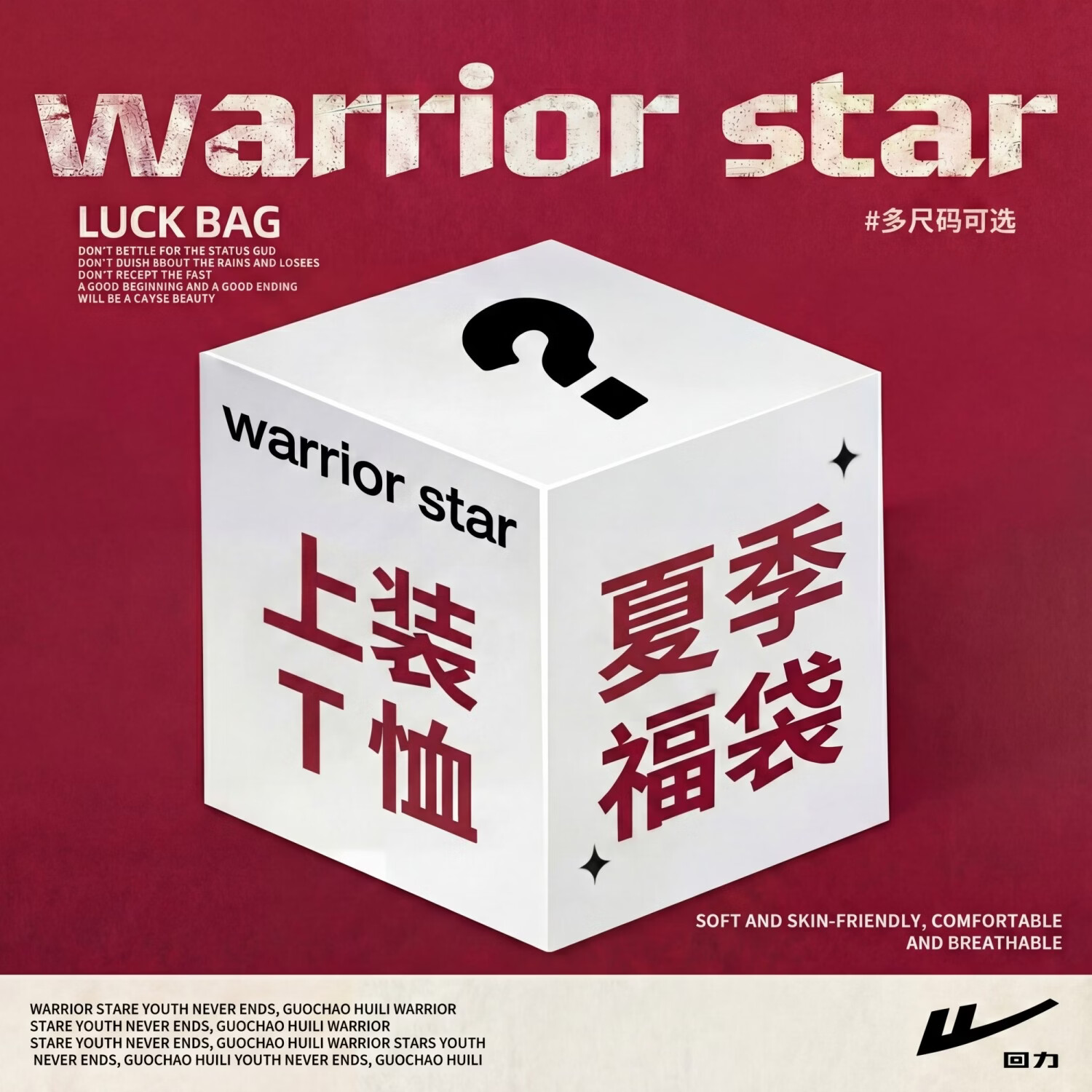 回力（Warrior）超值福利惊喜盲盒春夏爆款盲盒外套卫衣卫裤T恤休闲裤短裤福袋 夏季#T恤 L