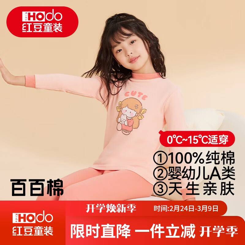 红豆儿童纯棉内衣套装男女童秋衣秋裤睡衣棉毛衫套装M1250胭粉150