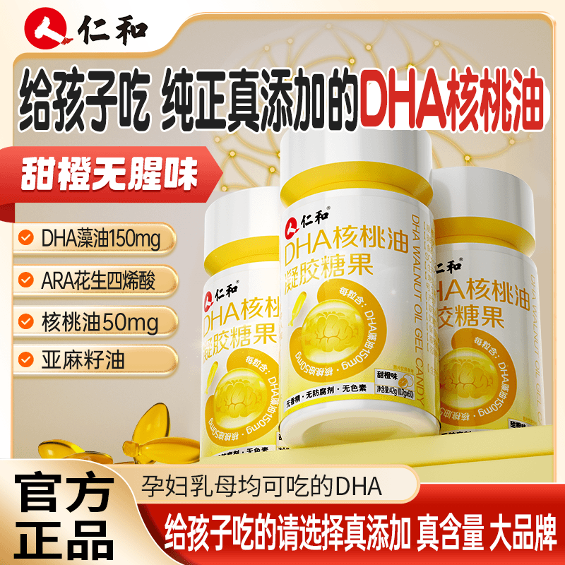 仁和DHA核桃油6-18岁提高dha学生儿童青少年记忆力大脑补DHA孕妇核桃 仁和DHA核桃油 60粒*3瓶