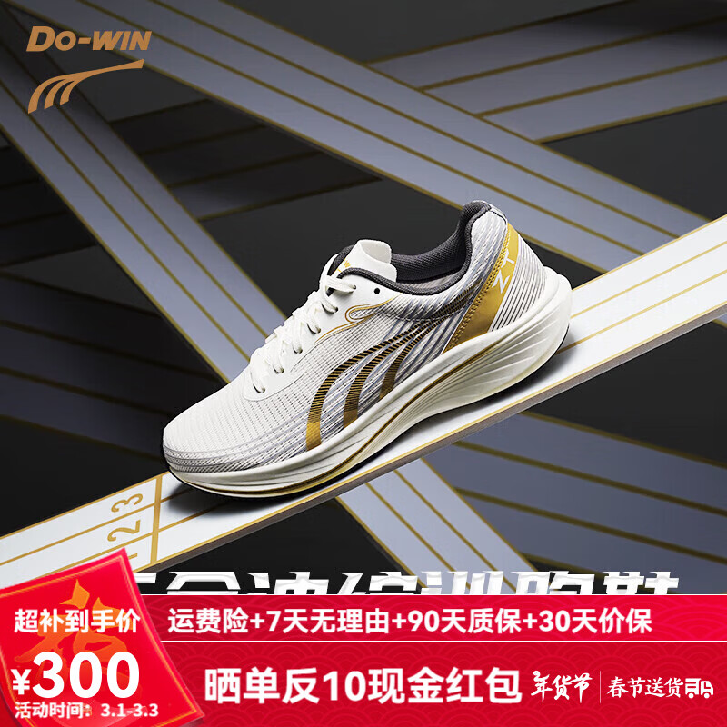 多威征途3代碳板跑步鞋学生体测训练跑鞋男女马拉松运动鞋 白/金 MR34222A 42