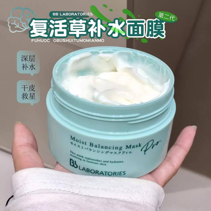 BBLAB新版日本苾莱宝精粹润泽修复复活草面膜涂抹式面膜保湿滋润 复活草2.0新升级版 175g