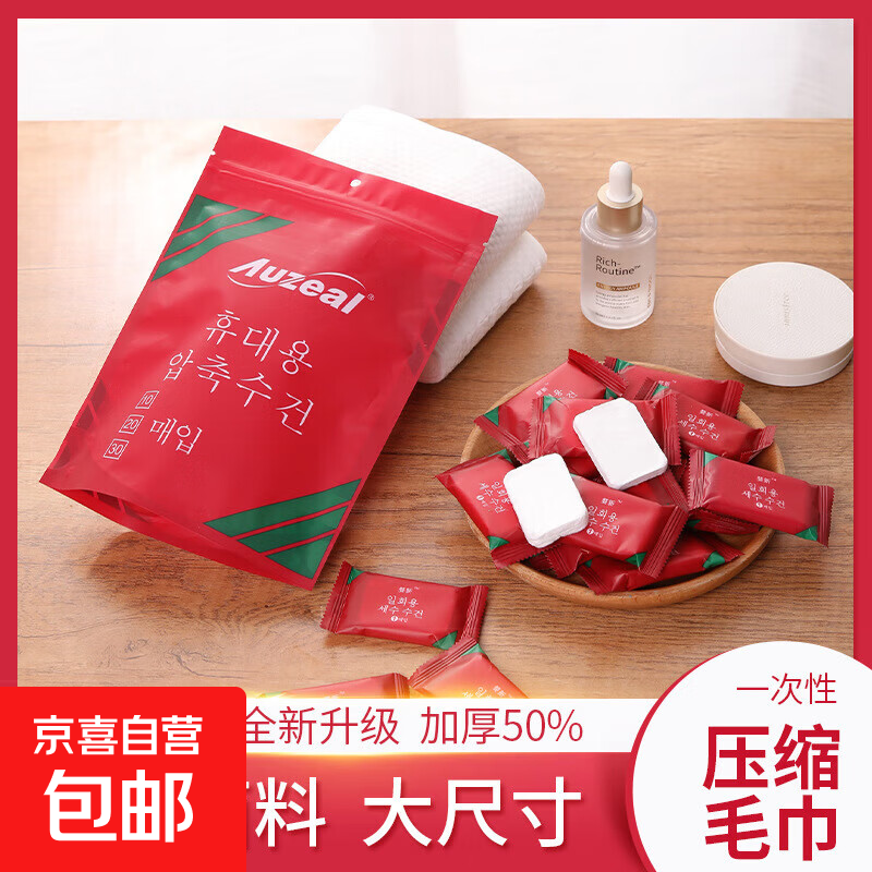 【可拍2单】学生一次性压缩毛巾批发旅行毛巾加厚款便携压缩毛巾卸妆洁面巾 爆品集合链接-压缩洗脸巾1粒